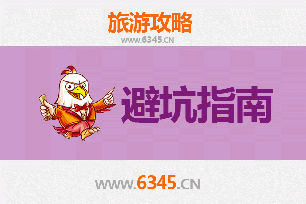 郴州资兴旅游全攻略：资深博主亲授的五大忠告与须知