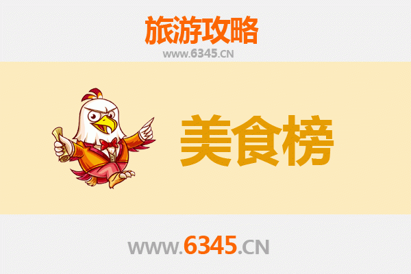 郴州资兴美食排行榜前十名：东江湖畔的味蕾盛宴