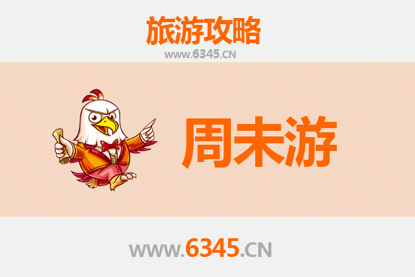 郴州资兴周末游攻略：雾漫小东江与丹霞奇景的完美邂逅
