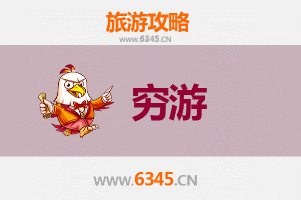 郴州资兴一人穷游全攻略：预算500元畅游东江湖与高椅岭