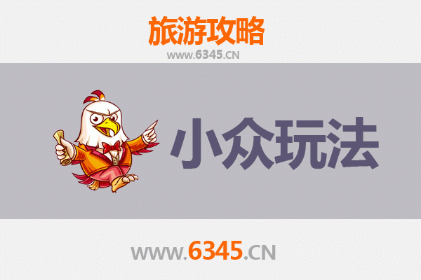 郴州资兴小众玩法全攻略：探索东江湖畔的隐秘角落