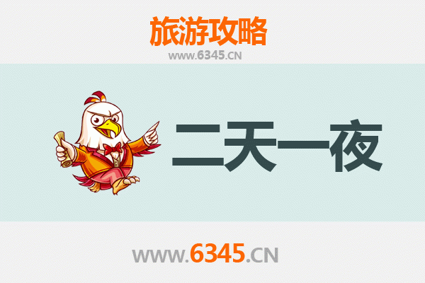 郴州资兴两天一夜深度游攻略：雾漫小东江与丹霞奇景的完美邂逅
