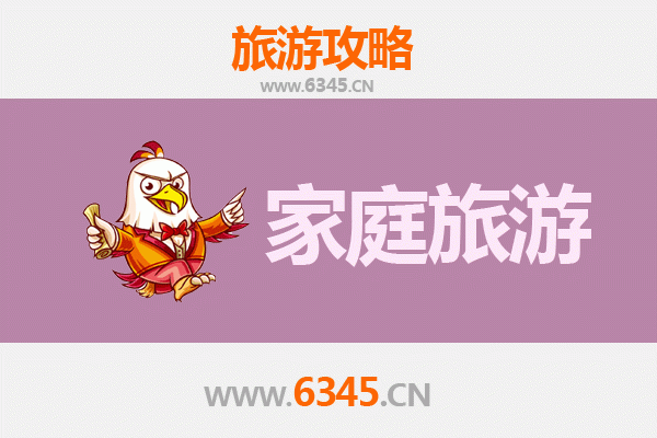 郴州资兴家庭亲子漫游攻略：东江湖畔与丹霞奇境的假日之旅